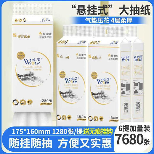 【一包顶五包】唯得水乡风情提挂式抽纸巾大包家用厕纸卫生纸宿舍悬挂墙抽纸。ry 商品图0