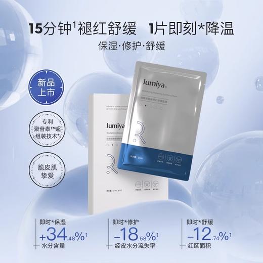 绽媄娅焕能修护舒缓面膜27ml*5片/盒（钝感力蓝膜） 商品图0