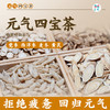 元气四宝茶党参西洋参麦冬黄芪250g仿野生无熏硫干货草本清润无需熬煮直接泡水 商品缩略图0