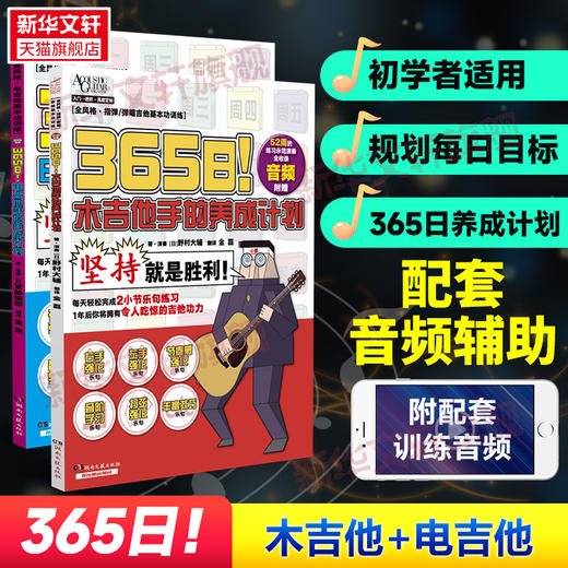 365日！电吉他手+木吉他手养成 商品图0