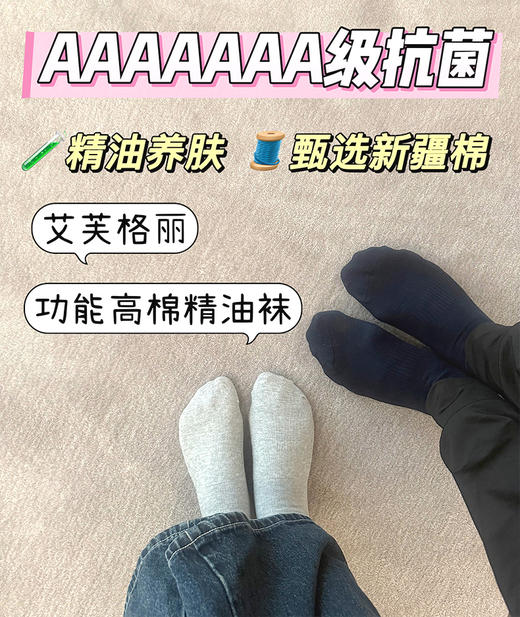 【上新】艾芙格丽功能高棉精油袜加厚吸汗透气不勒脚 商品图4