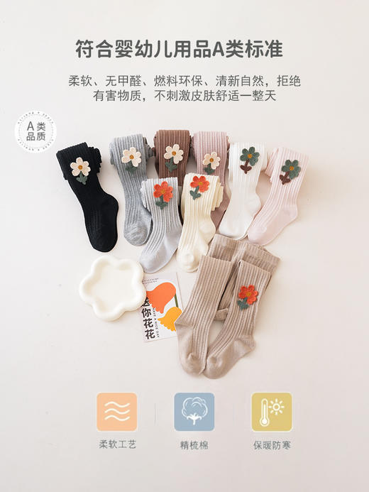 【儿童花朵连裤袜，弹力满满，活动自如】裤袜女童打底裤春秋款 儿童裤袜a类 纯色田园花朵 大弹力宝宝连裤袜-QQ 商品图1