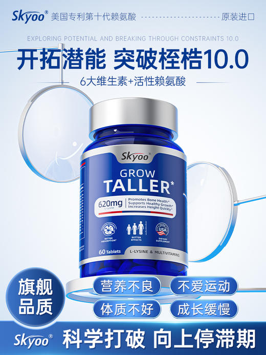 Skyoo美国原装进口赖氨酸成长钙片【1357】 商品图1