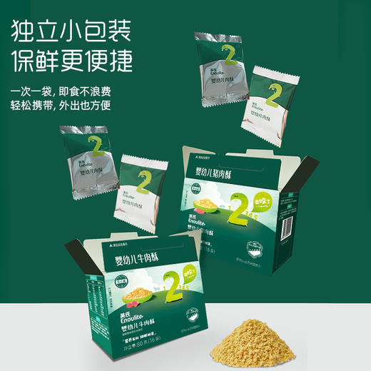【大家都在买】英氏2阶婴幼儿高蛋白营养肉酥80克/盒 商品图2