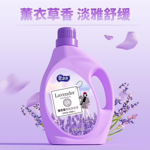 【清洁去污】爱恩倍 薰衣草香氛洗衣液 （2kg*1桶/2.6kg*1袋） 植物萃取净衣不伤手 商品图1
