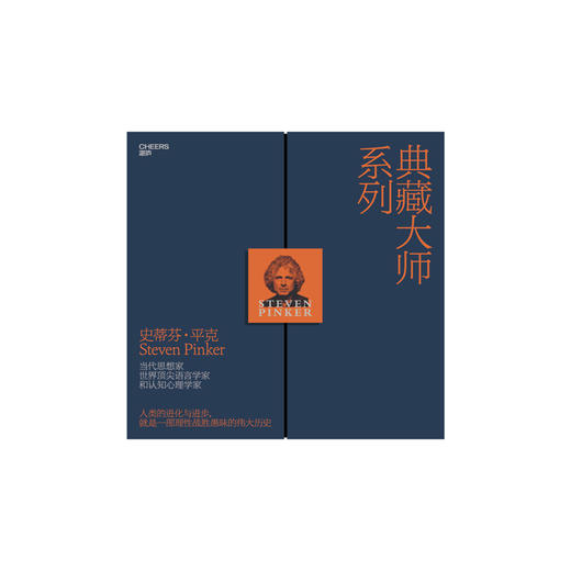 史蒂芬平克系列 定制版 6册装 商品图2