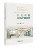 公立医院内部控制管理 商品缩略图0