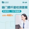 北京幽门螺杆菌检测套餐 商品缩略图0