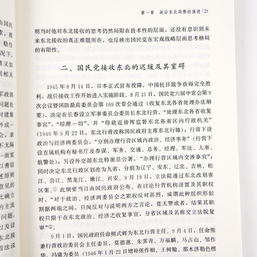 【签名·钤印】汪朝光《和与战的抉择：战后国民党的东北决策》 商品图4