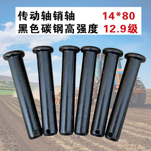 【6只装】旋耕机传动轴钢销通用十字节万向节销14*80高硬度12.9级 商品图2