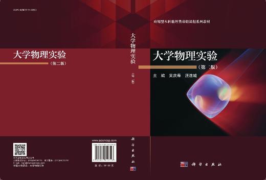大学物理实验（第二版） 商品图3
