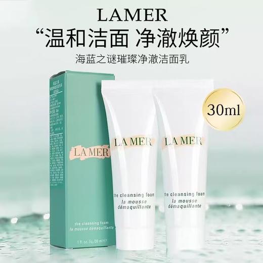 【双12嗨购节】【全球购·买一送一】LA MER海蓝之谜璀璨净澈lamer洁面泡沫保湿深层清洁洗面奶30ml·现货速达 商品图6