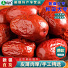新疆直发 新疆特产 新货精选和田大枣500g肉厚饱满新疆红枣干果特产零食 商品缩略图4