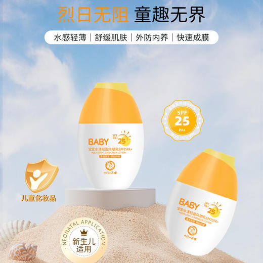 十月小天使 水漾轻盈防晒乳 50g SPF25PA+ 商品图2