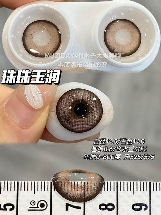 【大直径】BUDERCON-混血系列-珠珠玉润/雪花黑曜/失重心跳/哥特牛仔/克洛伊/黑茉莉-14.5mm【年抛0-800度 无525/575 】 商品图1