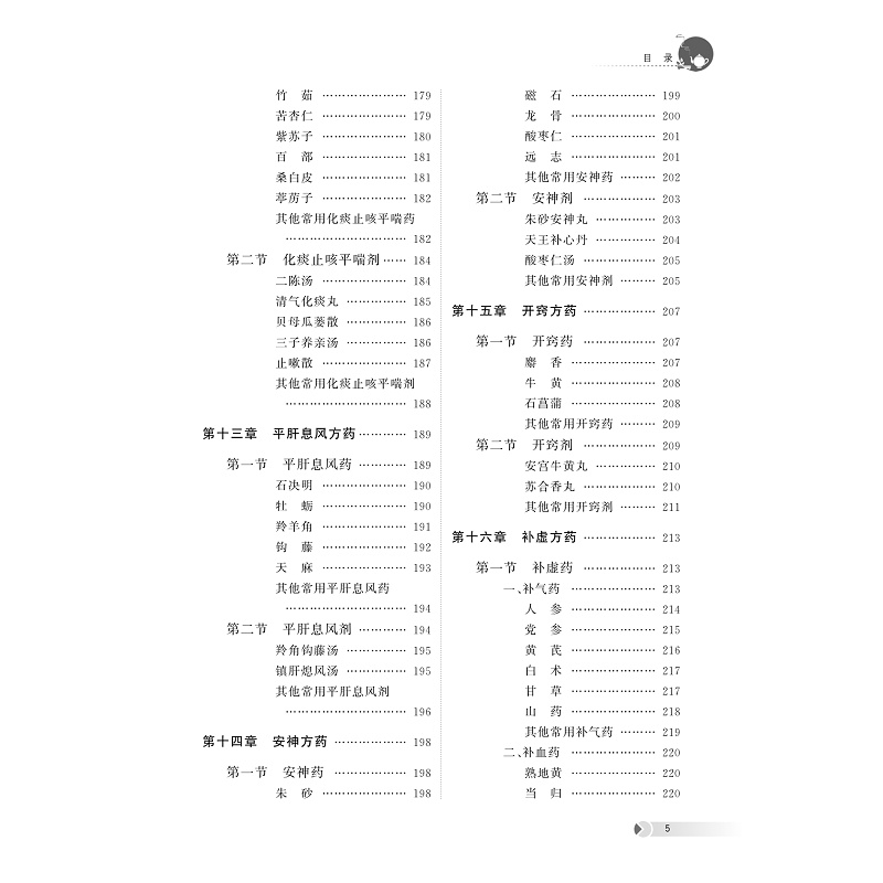 试读PDF-9787308258388(1-1)-方药学_010.jpg