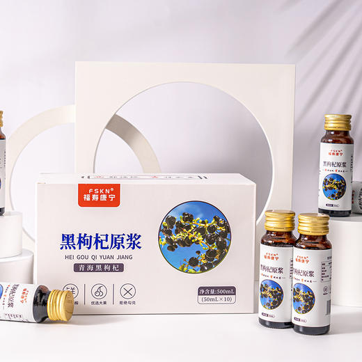 【FSKN】 黑枸杞原浆 (50ml*10瓶)500ml 商品图0