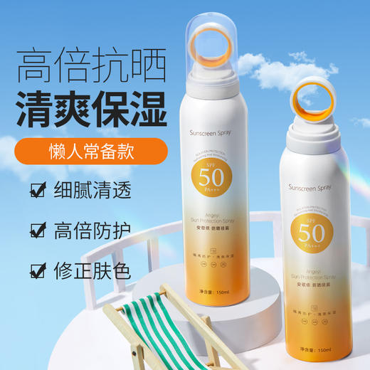 安歌依防晒喷雾隔离紫外线SPF50+轻薄透气防晒霜军训必备 商品图0