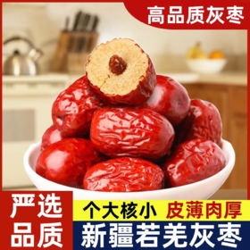 [最农公社]主推|新疆若羌红枣1/2/3斤灰枣肉多枣甜自然风干