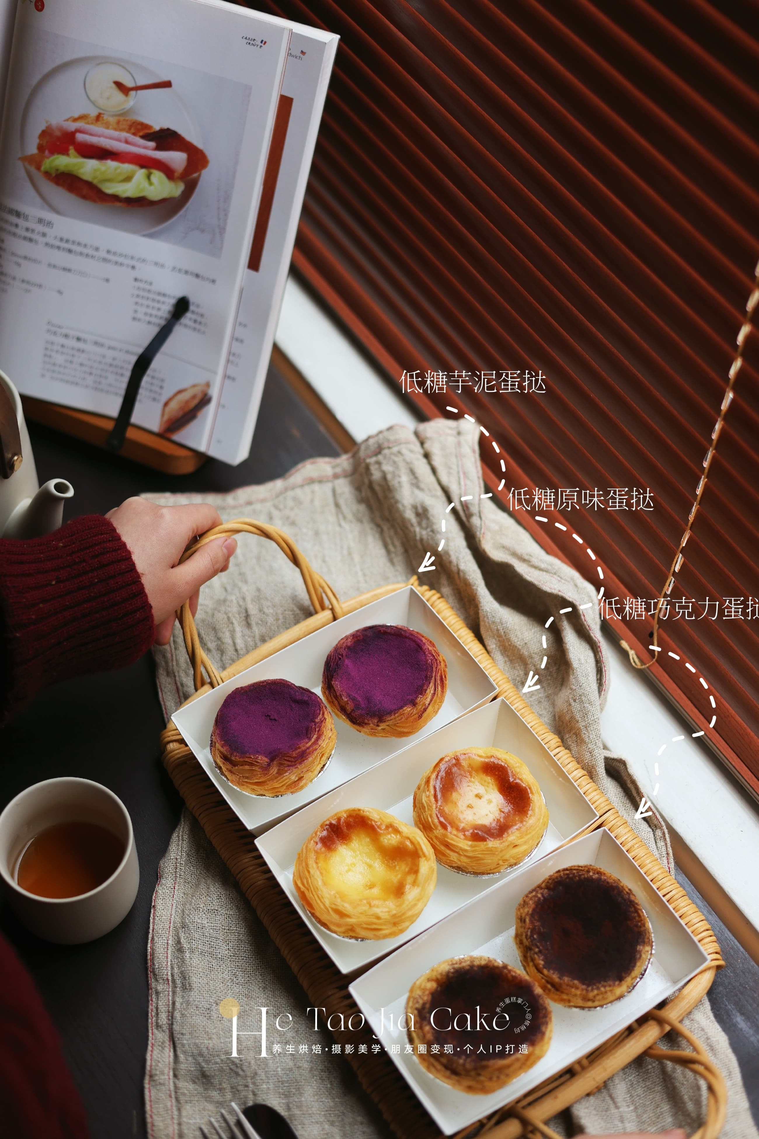 低糖蛋挞6枚/份（原味、芋泥、巧克力）口味备注