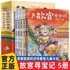 故宫寻宝记（全5册）随书附赠:书签+有声音频 商品缩略图0