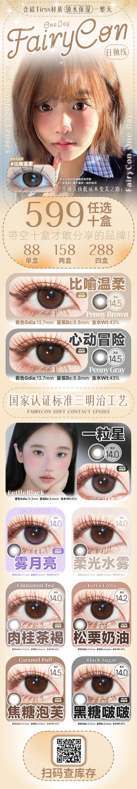  🔗今日推荐 con：fairycon焦糖泡芙