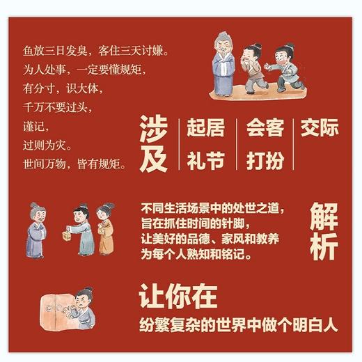 **应该知道的中国规矩（插图版）社交礼仪规矩教养人情世故书籍为人处世 商品图1