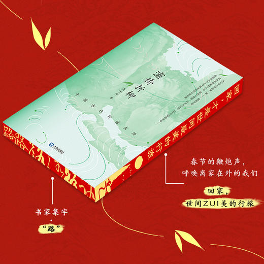 灞桥折柳：中国古代行旅生活|刷边+藏书票+签名钤印版|灞桥送别的不舍，带你我走进古代行旅的生活。著名秦汉史专家用详尽的史料，全方位简述古代中国的行旅生活；小开本，清新治愈的装帧，是爱不释手的旅行读物。 商品图2