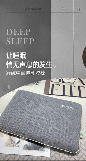 三套车ZMBRJZ-01舒绒中面包乳胶枕