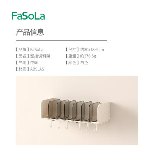 FaSoLa厨房调料置物架免打孔可调节调料好拿取调味瓶罐多功能调料收纳盒 商品图1