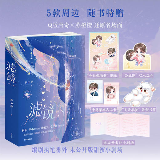 《滤镜》全二册 | 檀健次 李兰迪领衔主演同名电视剧 商品图2