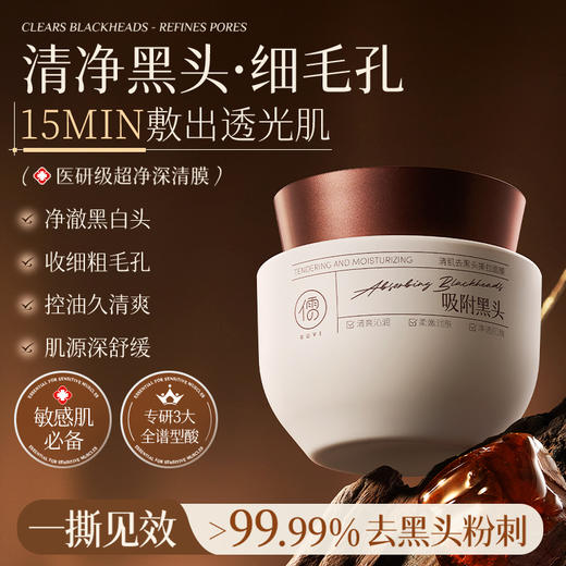 儒意清肌去黑头撕拉面膜150g 去黑头粉刺收缩毛孔深层清洁闭口草莓鼻控油|儒意官方商城 商品图0