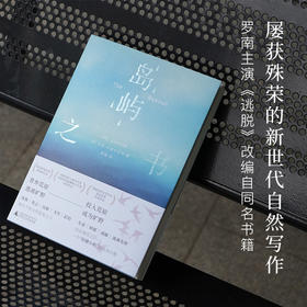 岛屿之书  广西师范大学出版社