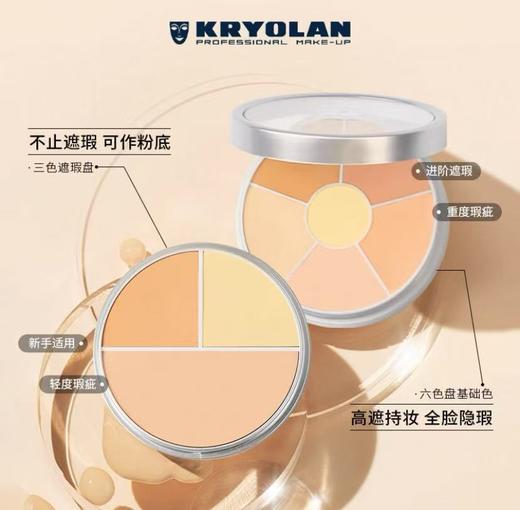 KRYOLAN歌剧魅影遮瑕膏三色遮瑕盘 商品图1