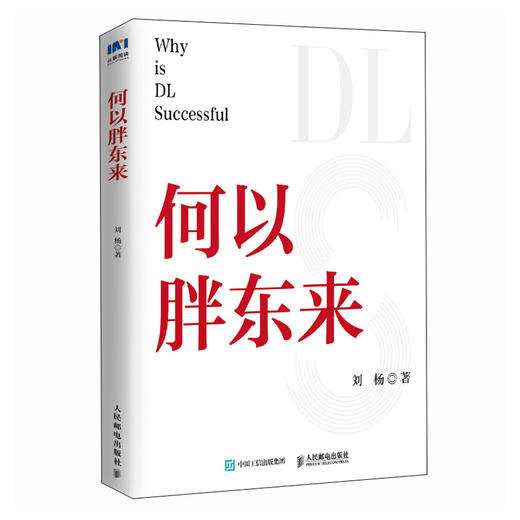 何以胖东来 商品图4