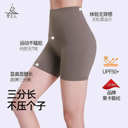 梵美人 F6070 瑜伽三分裤 莱卡云柔 无松紧 无尴尬线 商品图1