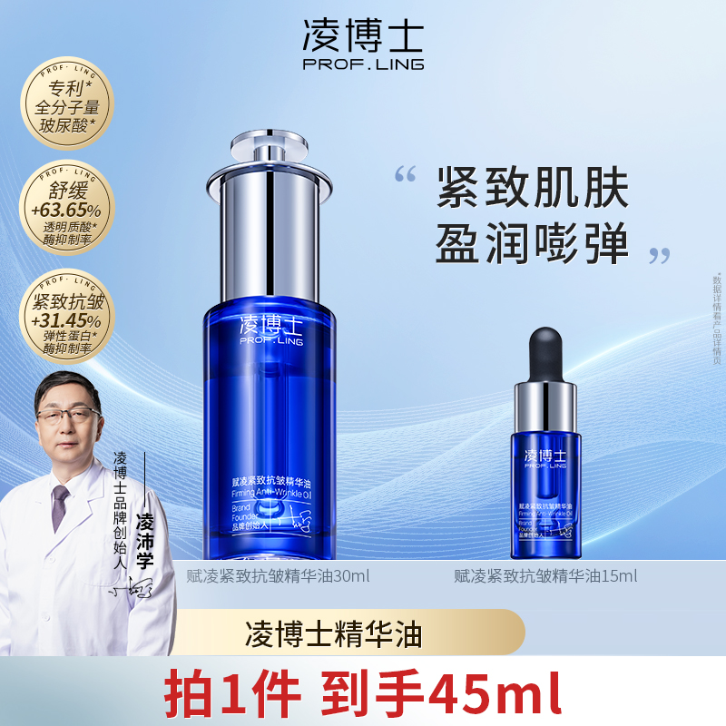 凌博士赋凌紧致抗皱精华油面部护肤油舒缓脸部精油女男官方店