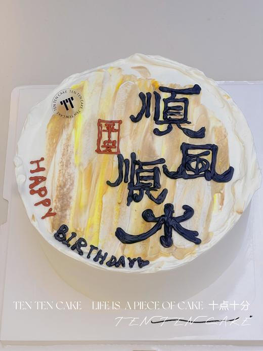 【顺风顺水】 商品图0