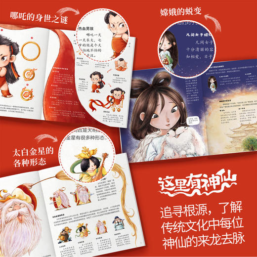 《这里有神仙》 （全6册） 商品图7