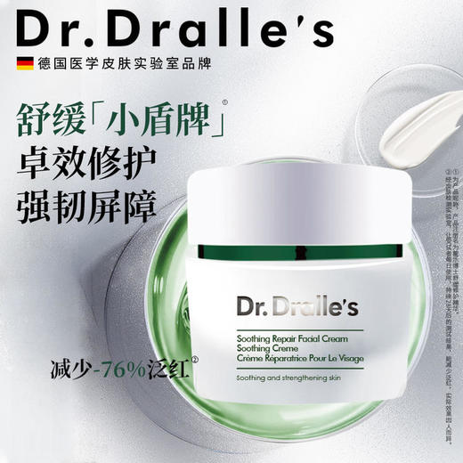德国戴乐博士 舒缓修系列精华/面霜/乳液 换季易敏必备 德国原装进口 商品图3