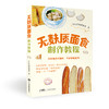 无麸质面食制作教程 商品缩略图0