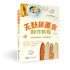 无麸质面食制作教程