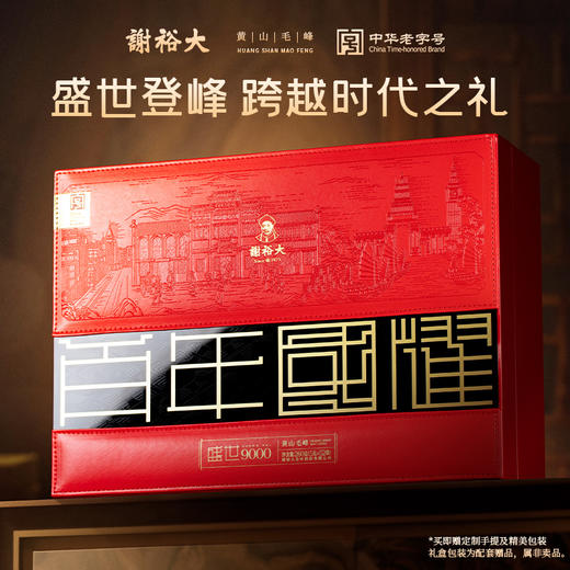 【2025新茶上市】2025谢裕大开园头采黄山毛峰盛世9000绿茶260g（13包*5g*4听） 商品图2