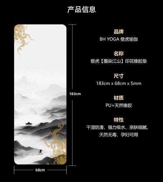 壁虎新款【印花垫-墨染江山】天然橡胶印花瑜伽垫【5天发货】 商品图1