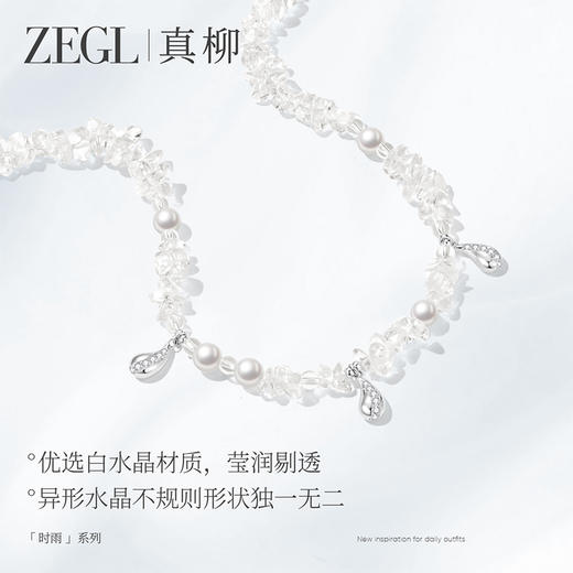 ZEGL真柳设计师时雨系列白水晶项链女款2025新款锁骨链春夏配饰品 商品图1