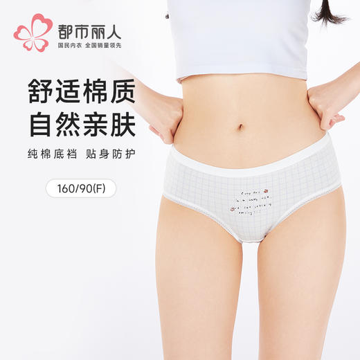 都市丽人舒肤棉纯棉系列40支棉平角裤LKH5A5 商品图0