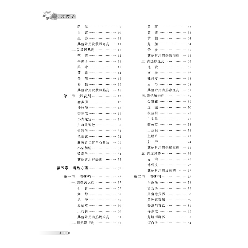 试读PDF-9787308258388(1-1)-方药学_007.jpg