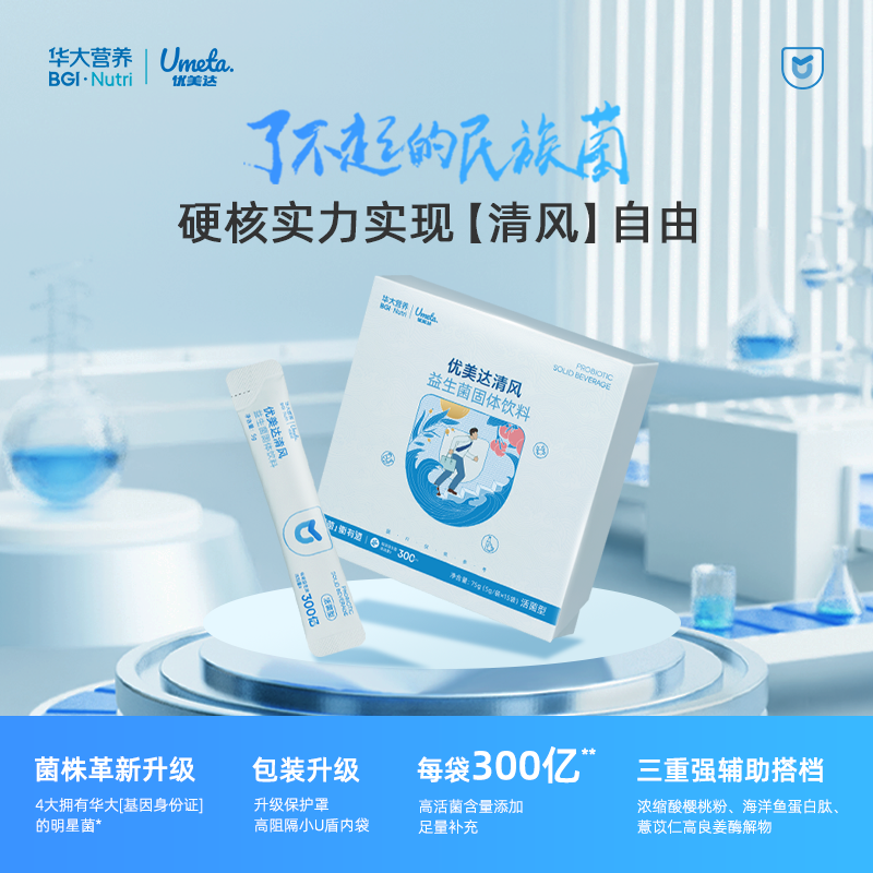 【酸值管理】优美达清风益生菌 嘌呤无忧 行走健如清风 （15袋/盒）