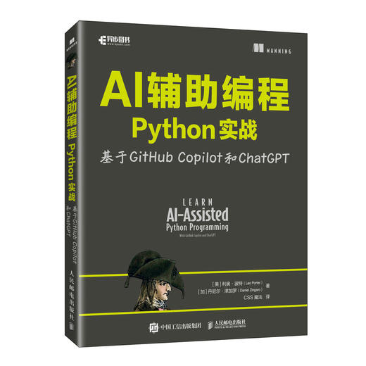 AI辅助编程Python实战基于GitHub Copilot和ChatGPT 计算机科学程序设计AI人工智能机器学习 商品图0