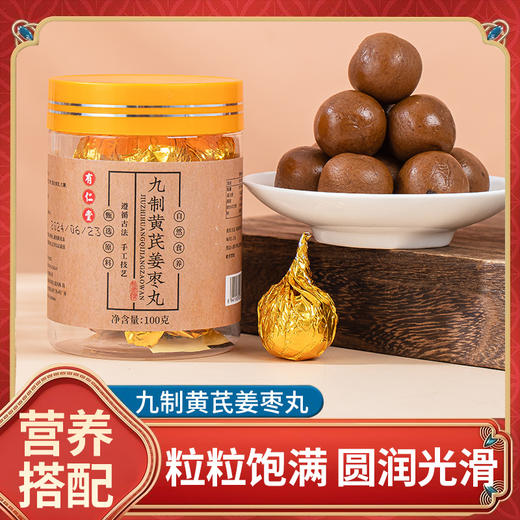 【买就送❗️养元黄芪姜枣丸】古法九制女神养生丸，纯净配方入口软糯，食养美人吃红润好气色，锡纸包装养润姨妈丸月月舒QQ 商品图5
